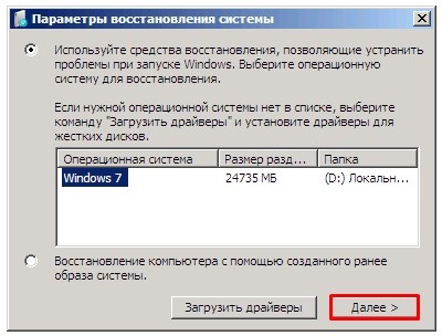 Восстановление запуска не удалось запустить компьютер windows 7