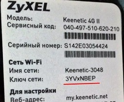 Этикетка Zyxel Keenetic 4G 2