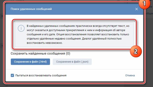 Можно ли восстановить удаленные сообщения в VK (ВКонтакте): 5 способов