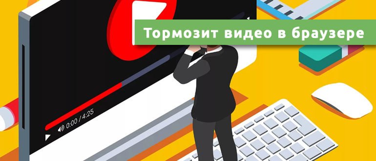 Почему интернет скоростной, а онлайн видео тормозит | Севстар