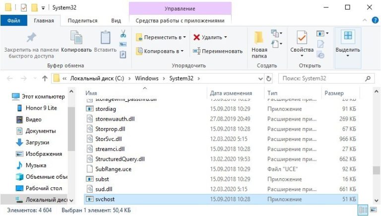 Ошибка svchost exe диск отсутствует как убрать