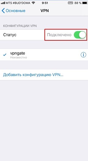 VPN в iPhone: что это и для чего он нужен, как бесплатно включить и настроить?