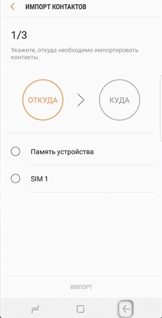 Как перенести контакты с SIM-карты на телефон Samsung: все версии Android
