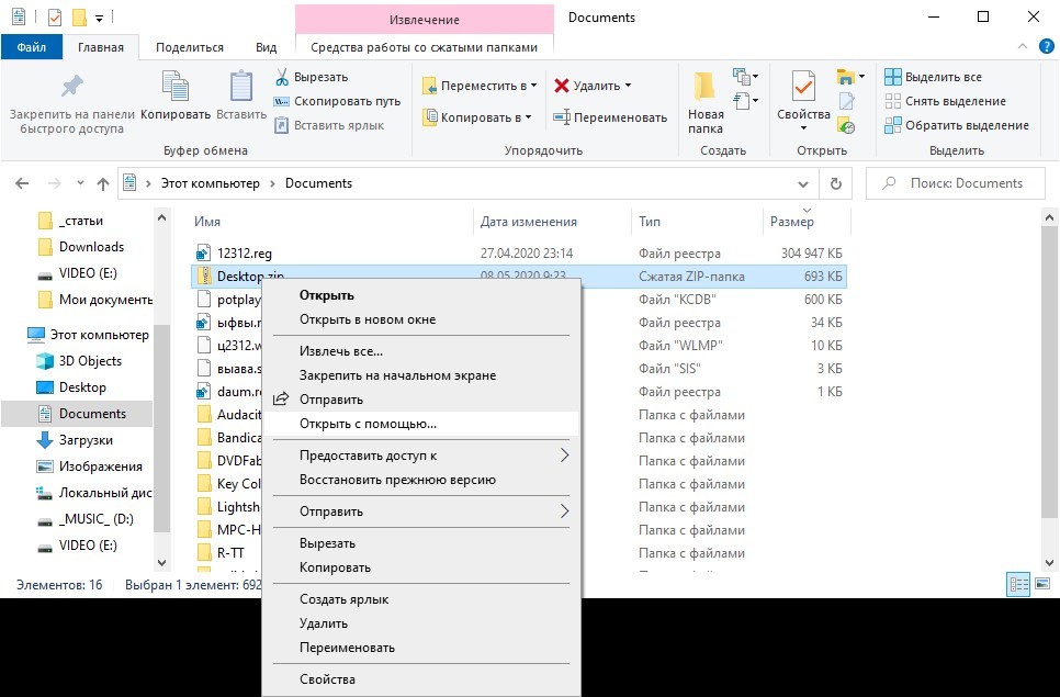 Как открыть ZIP-файл на Windows 10 и 7: 4 рабочих метода