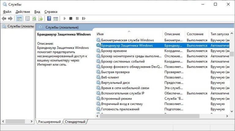 Где находится брандмауэр виндовс 11