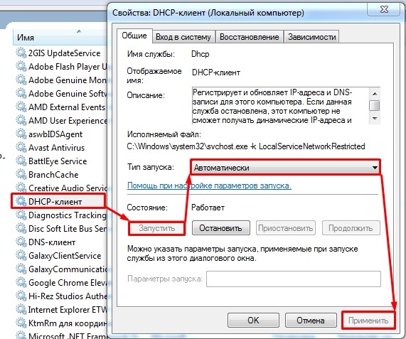 Dhcp не включен на сетевом адаптере как включить на виндовс 7