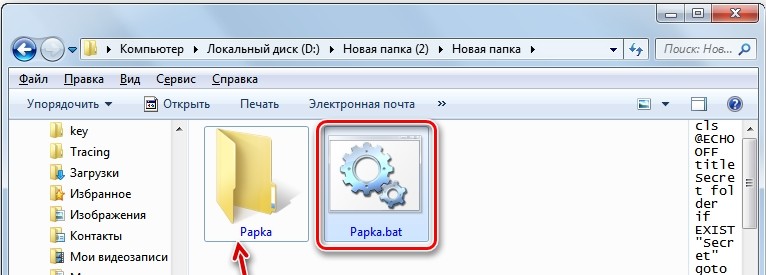 Как запаролить папку в Windows 7: 3 рабочих способа