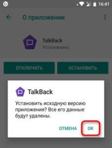 Как отключить talkback на honor