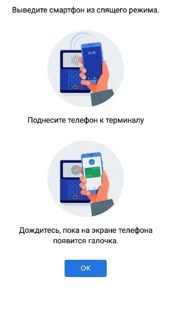 Как привязать банковскую карту к телефону с NFC через приложение