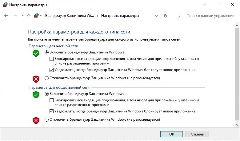 Отключение брандмауэра в Windows 10: все 8 способов