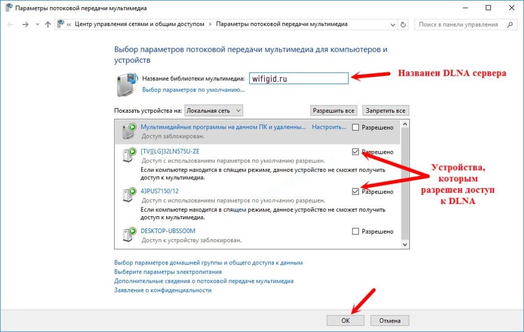 Настройка dlna на windows 10