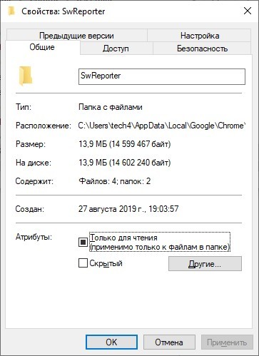 Software_reporter_tool.exe грузит процессор: как отключить в Google Chrome?