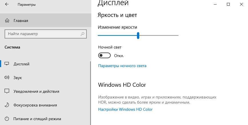 Как на ноутбуке убавить яркость в Windows 10 и 7: горячие клавиши и настройки