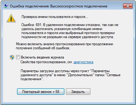 Ошибка 691 при подключении к интернету в Windows 7 и 10: как решить проблему