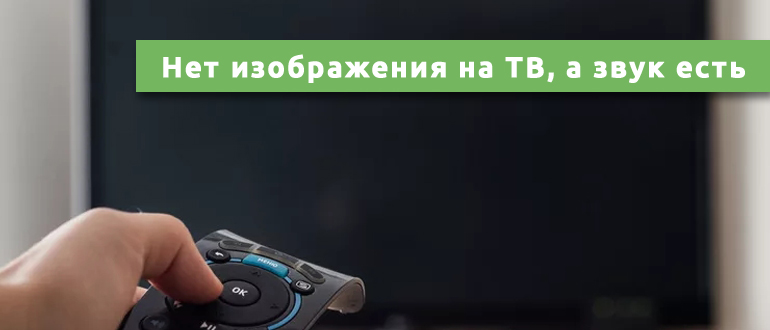 Нет изображения на телевизоре LG: причины, решения — журнал LG MAGAZINE Россия | LG MAGAZINE