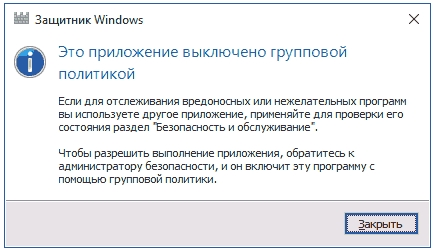 Как включить защитник windows 10 если он отключен в реестре