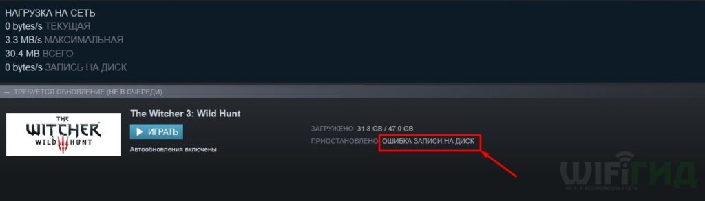 Ошибка записи на диск steam