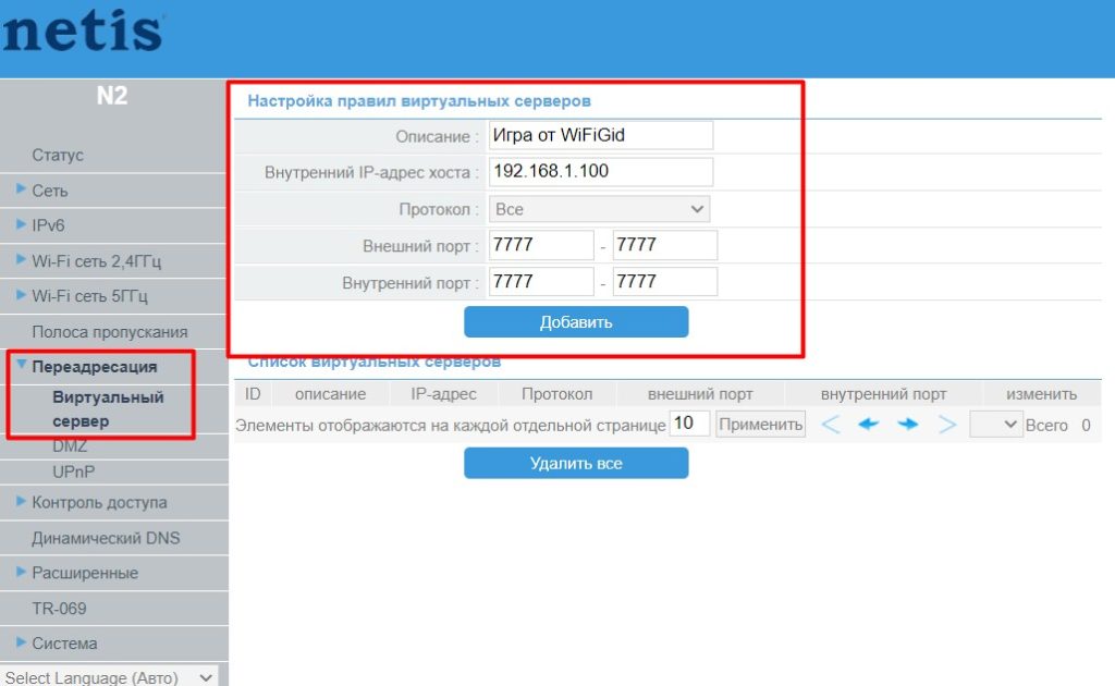 Netis n2 настройка роутера