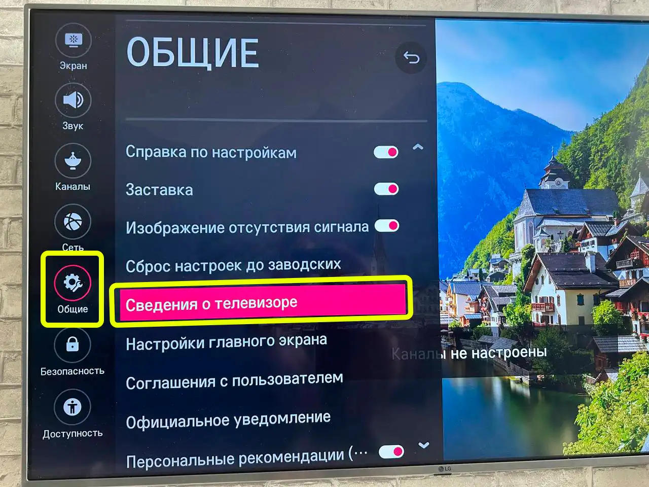 Как обновить ПО на телевизоре LG: 2 способа от Ботана