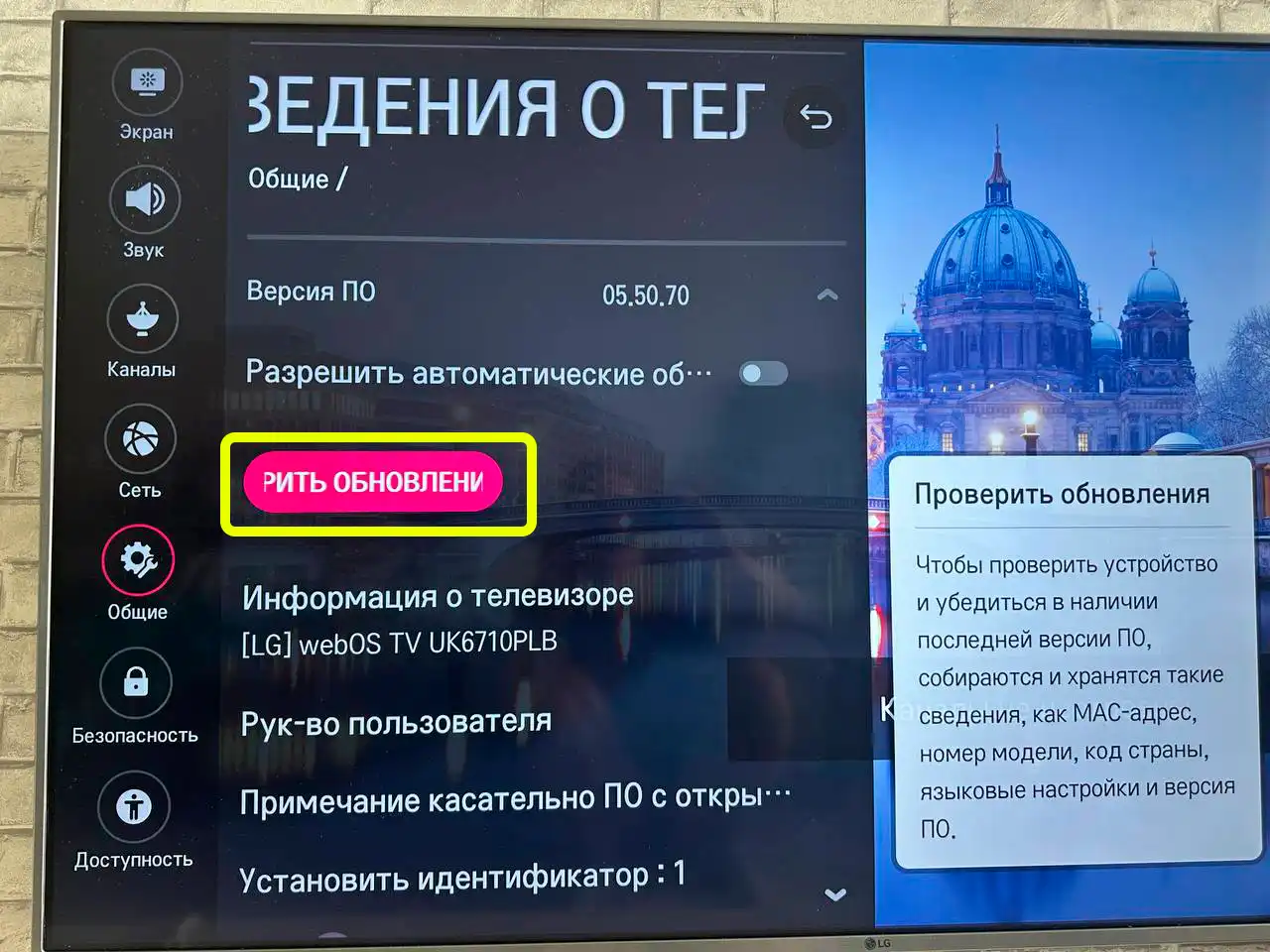 Как обновить ПО на телевизоре LG: 2 способа от Ботана