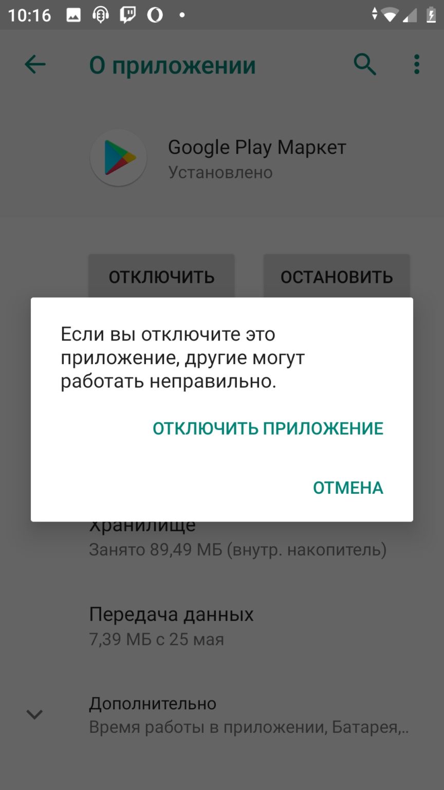 Приложение остановлено android что делать самсунг