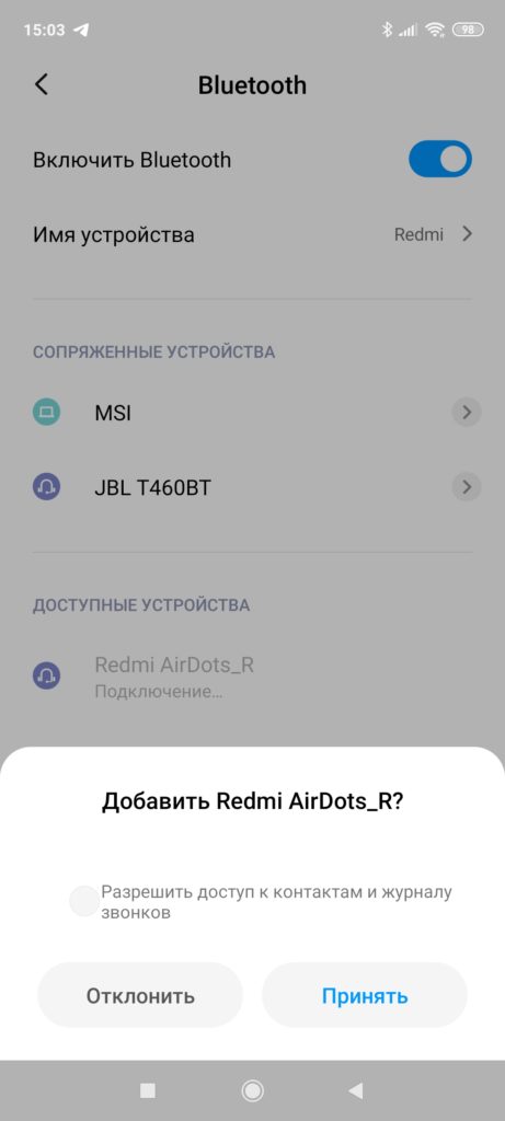 Разрешение подключения наушников