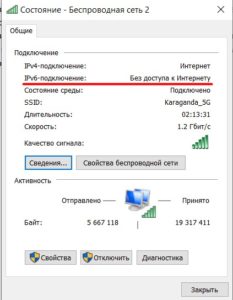 Ipv6 без доступа к интернету как исправить windows 7