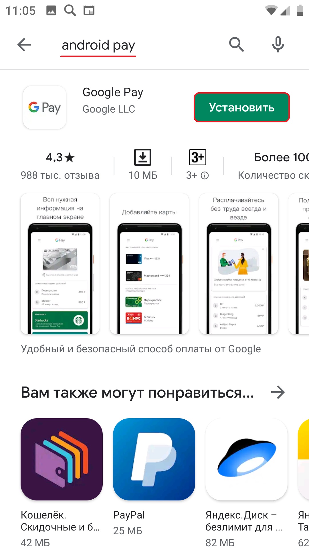 Не настроено google pay xiaomi