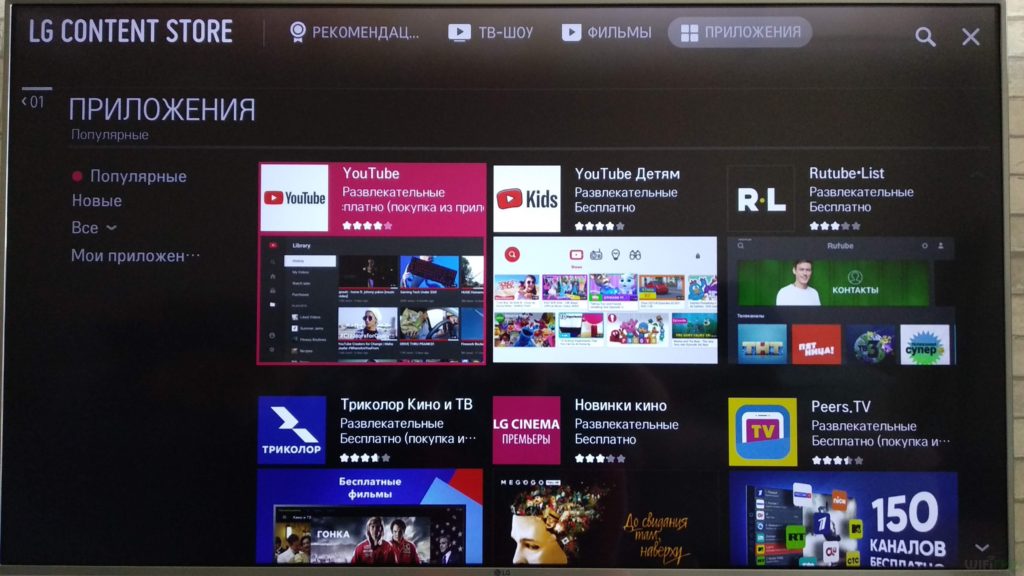 Как установить приложение ютуб на телевизор lg