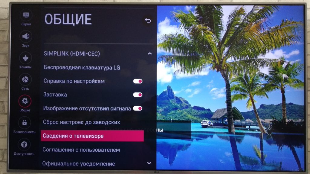 Как поменять обои на телевизоре lg