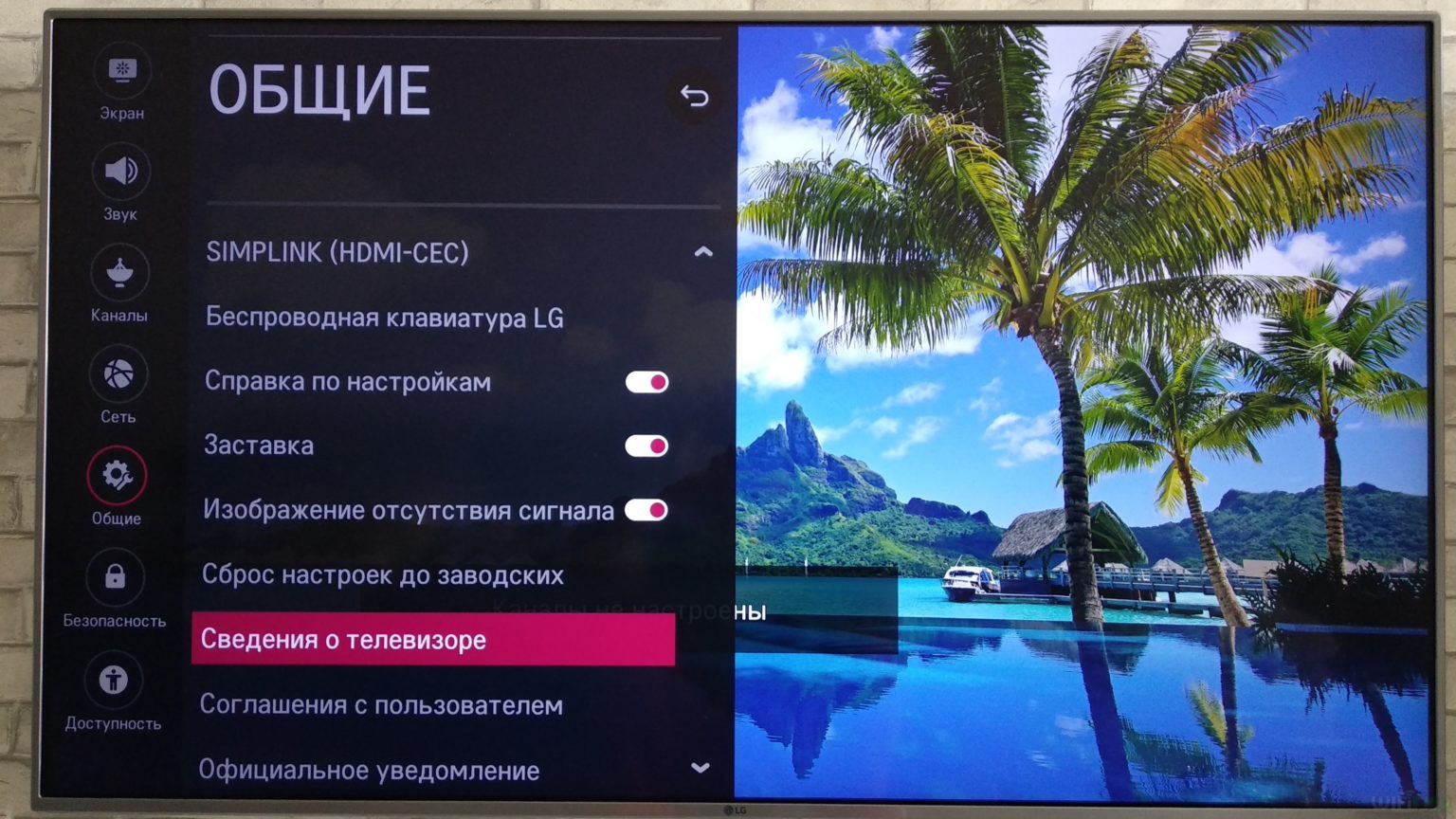 Как установить кион мтс на телевизоре lg