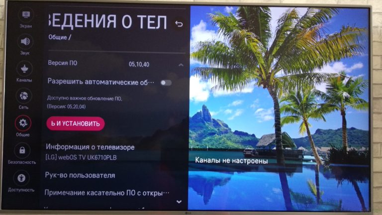 Как убрать заставку на телевизоре lg