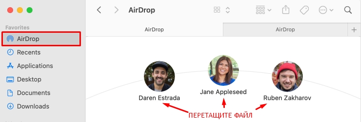 AirDrop на Mac: как включить и пользоваться на MacBook, решение проблем