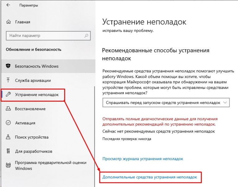 Интернет служба устранения неполадок windows отключена
