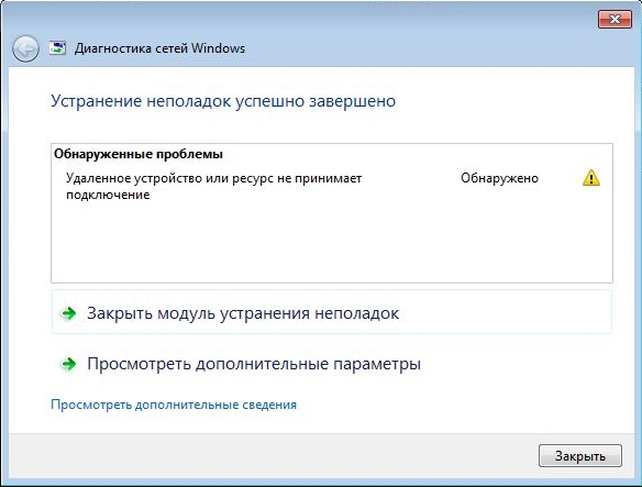 Удаленное устройство или ресурс не принимает подключение Windows 7 и 10: решение