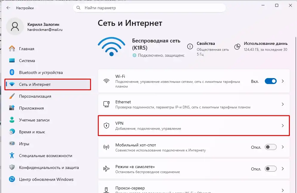 Как отключить VPN: Windows 11, 10, iOS, Android и в браузерах