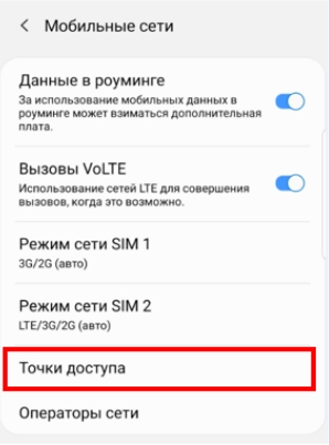 Настройки мобильного интернета Ростелеком: точка доступа APN на телефоне