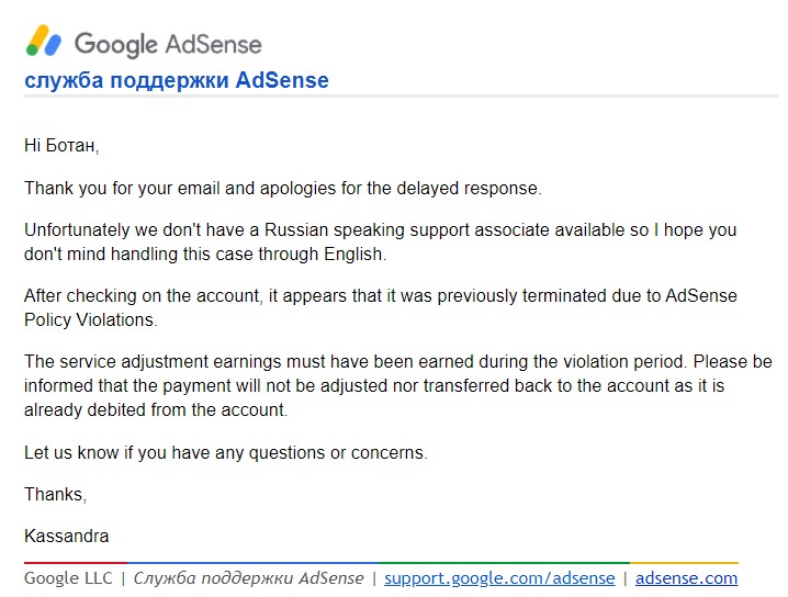 Как Google AdSense отключил наш аккаунт: апелляция и восстановление