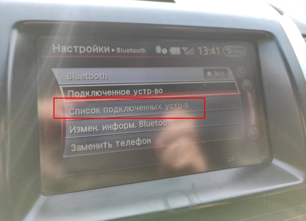 Как отключить телефон от машины блютуз