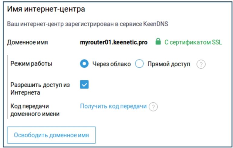 Как настроить vpn между двумя роутерами keenetic