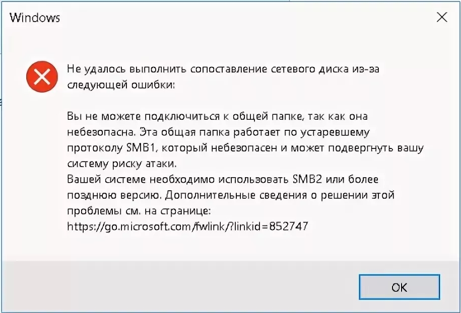 Эта общая папка работает по устаревшему протоколу smb1 windows server 2019