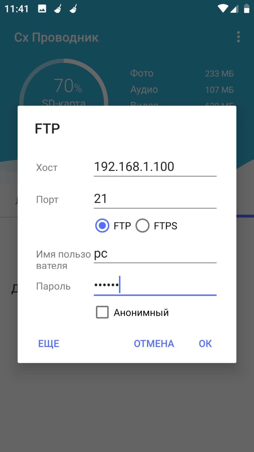 Передача файлов по wifi с андроида на андроид