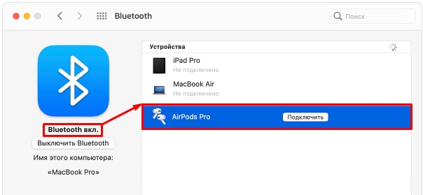 Как подключить AirPods к MacBook за 2 шага
