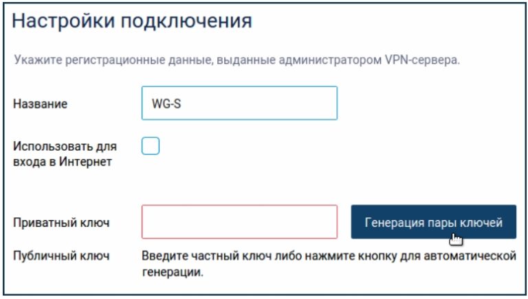 Настроить vpn на роутере keenetic