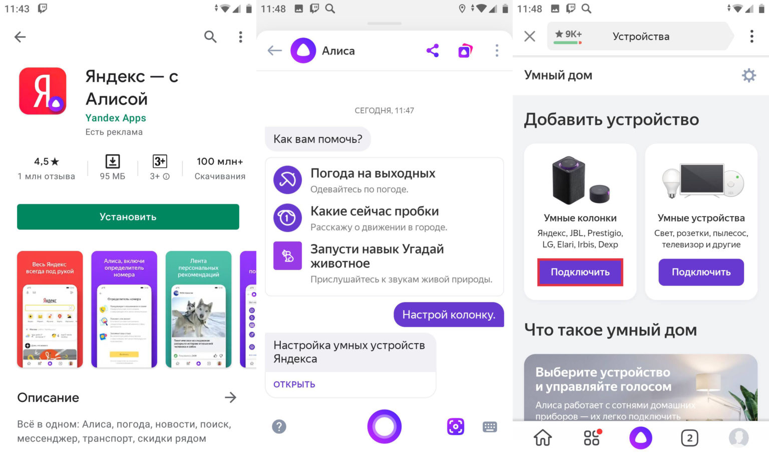 Как яндекс плюс подключить на двух смартфонах