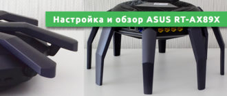 ASUS RT-AX89X