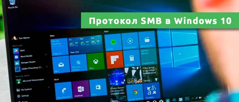 Windows 10 SMB1