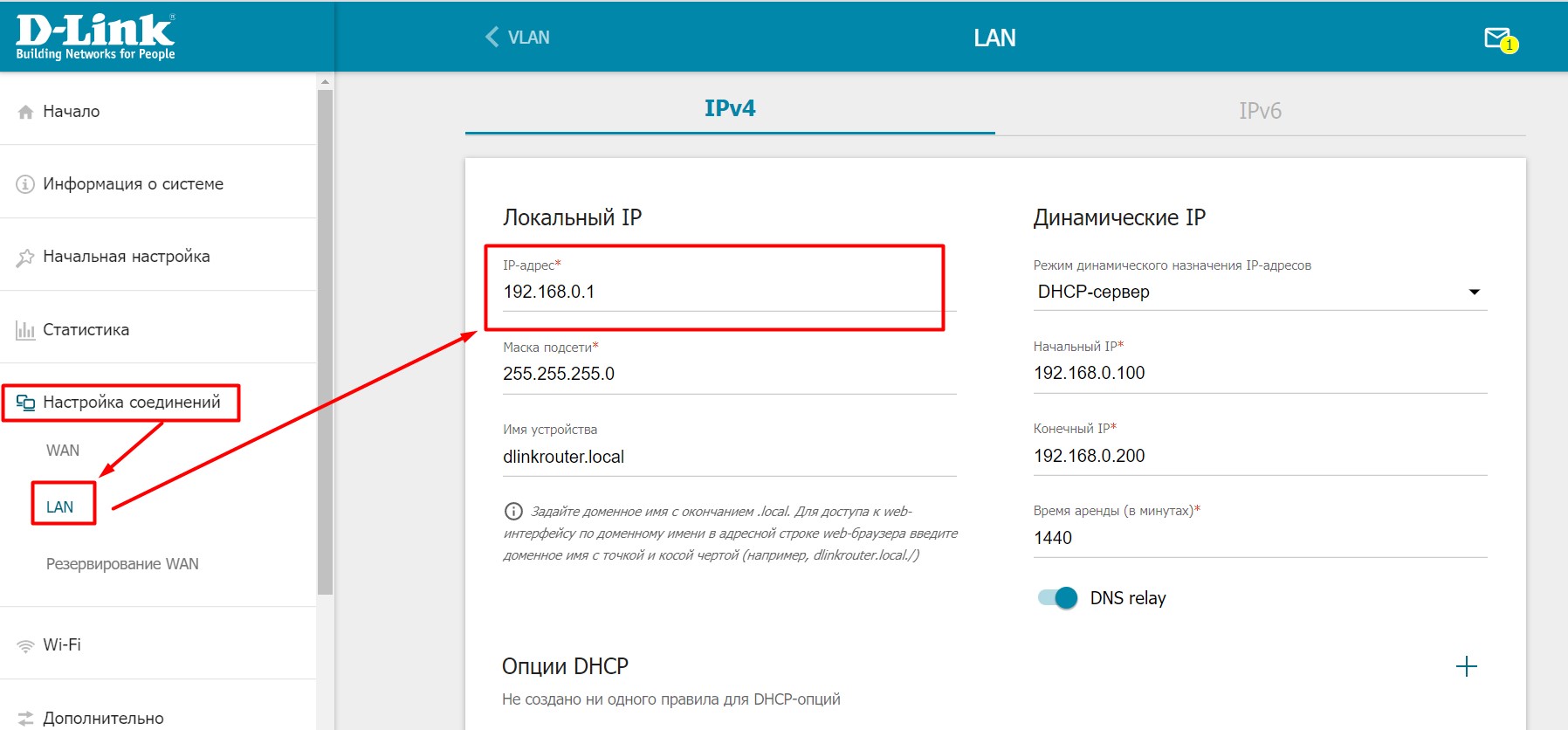 Поменять IP-адрес роутера D-Link
