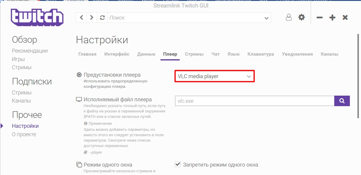 Что делать если лагает твич. Streamlink twitch gui.