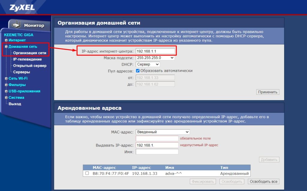 Openwrt изменить ip роутера